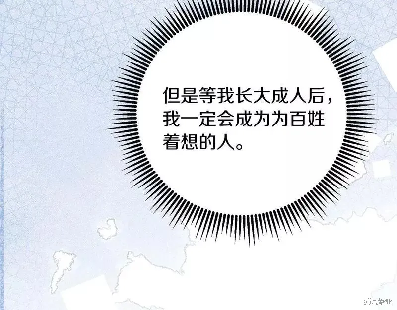 惜花芷·嫡女不折腰,第56话,第17张
