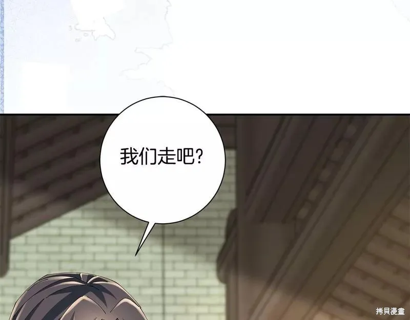 惜花芷·嫡女不折腰,第56话,第18张