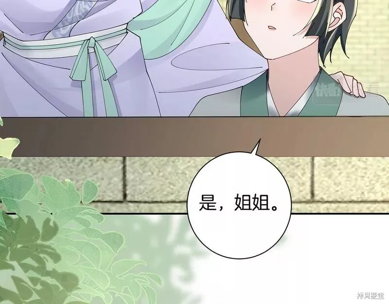 惜花芷·嫡女不折腰,第56话,第20张