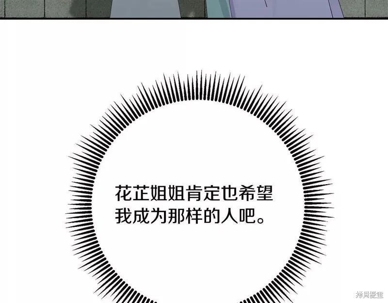 惜花芷·嫡女不折腰,第56话,第24张