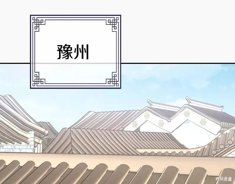 惜花芷·嫡女不折腰,第56话,第26张