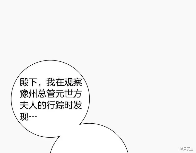 惜花芷·嫡女不折腰,第56话,第29张
