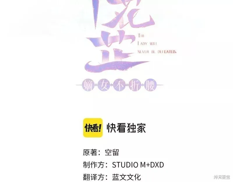 惜花芷·嫡女不折腰,第56话,第3张