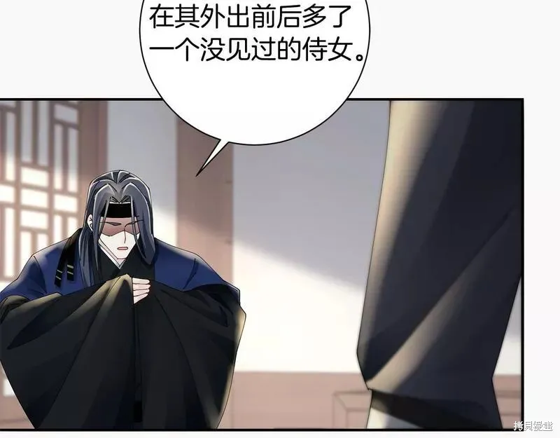 惜花芷·嫡女不折腰,第56话,第30张