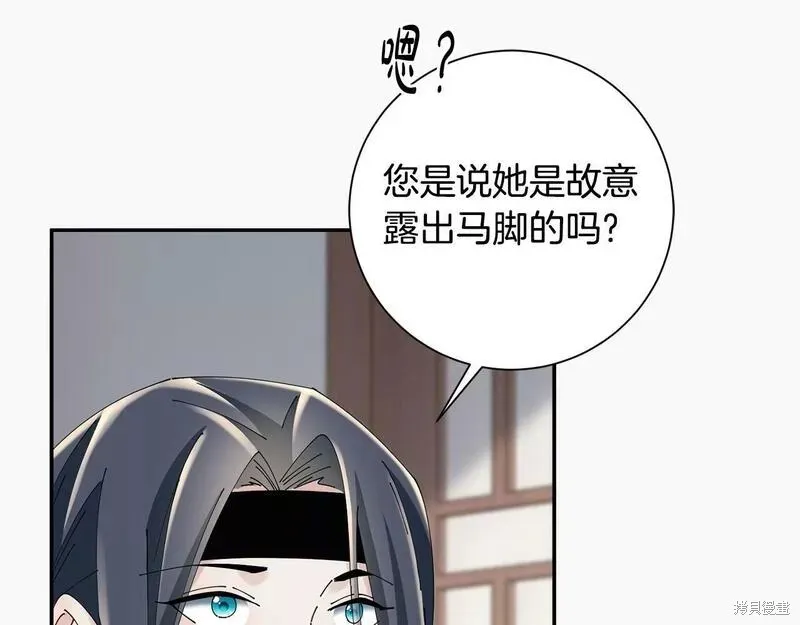 惜花芷·嫡女不折腰,第56话,第39张