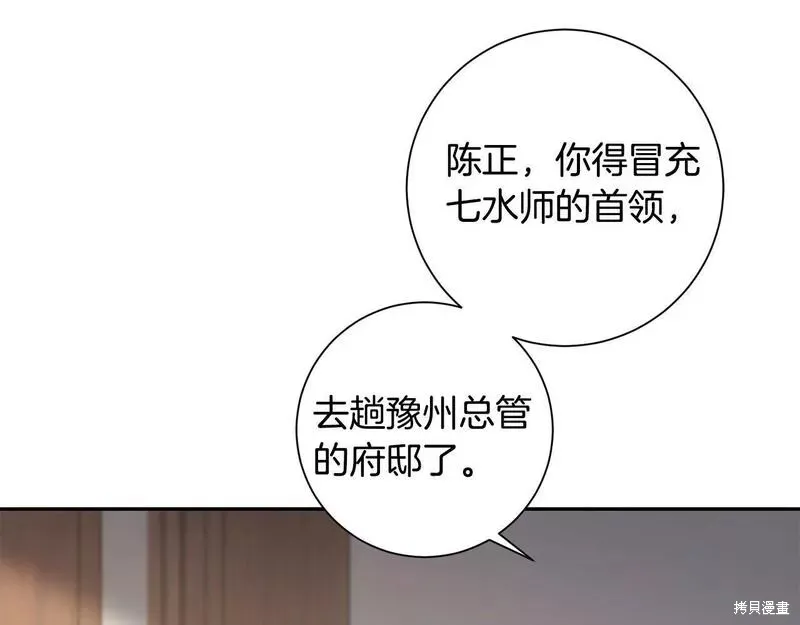 惜花芷·嫡女不折腰,第56话,第45张