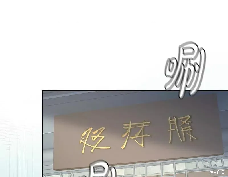 惜花芷·嫡女不折腰,第56话,第50张