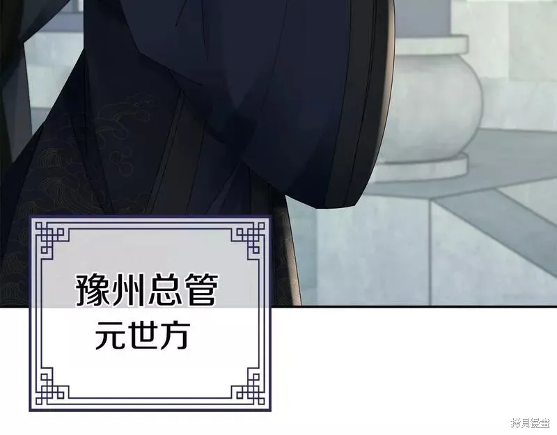 惜花芷·嫡女不折腰,第56话,第56张