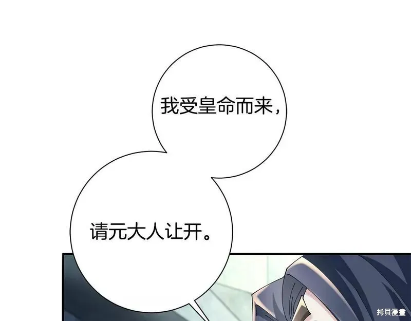 惜花芷·嫡女不折腰,第56话,第57张
