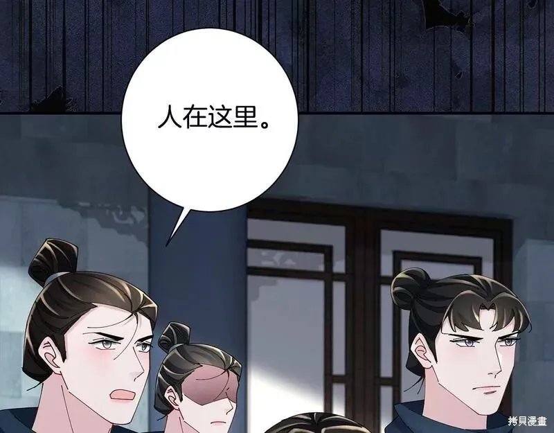 惜花芷·嫡女不折腰,第56话,第65张