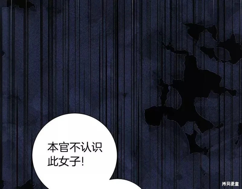 惜花芷·嫡女不折腰,第56话,第68张