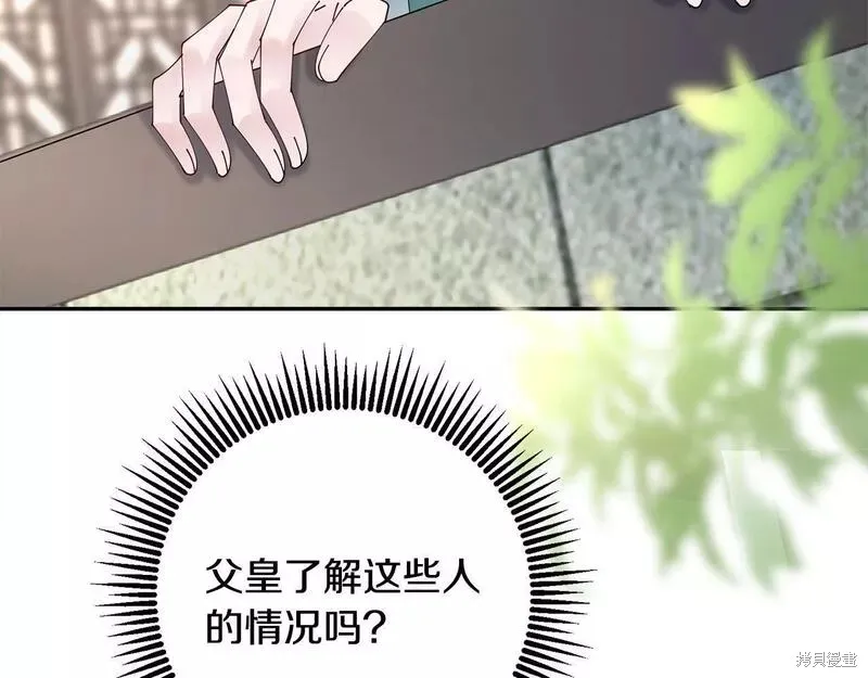 惜花芷·嫡女不折腰,第56话,第7张