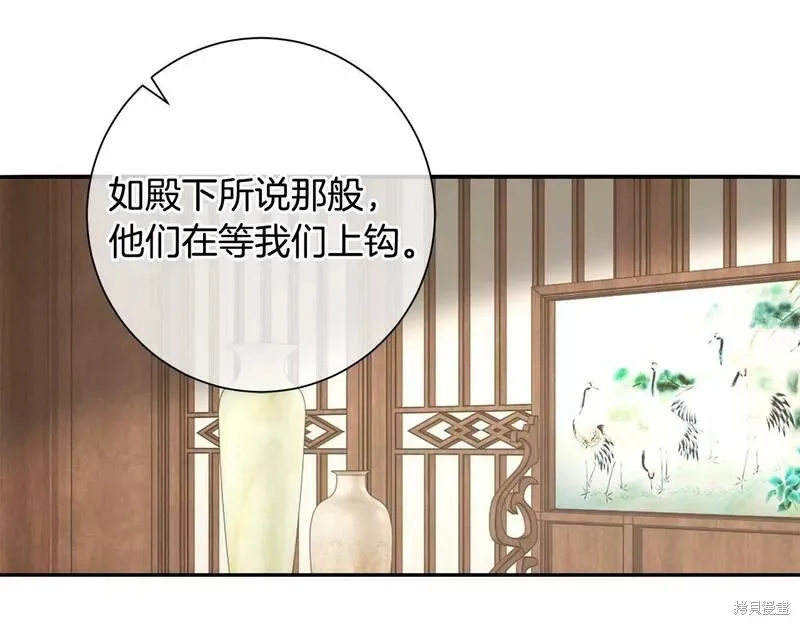 惜花芷·嫡女不折腰,第56话,第80张