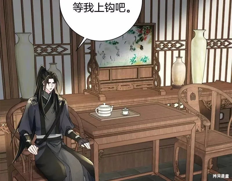 惜花芷·嫡女不折腰,第56话,第82张