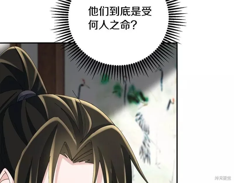 惜花芷·嫡女不折腰,第56话,第85张