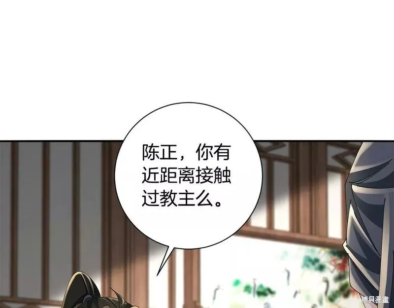 惜花芷·嫡女不折腰,第56话,第89张