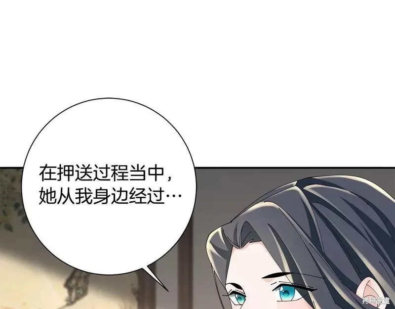 惜花芷·嫡女不折腰,第56话,第92张