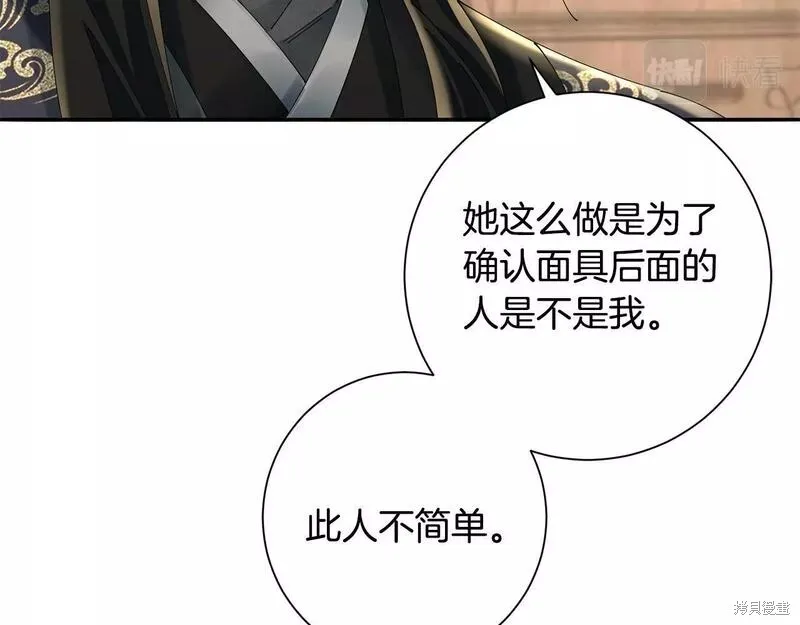 惜花芷·嫡女不折腰,第56话,第96张