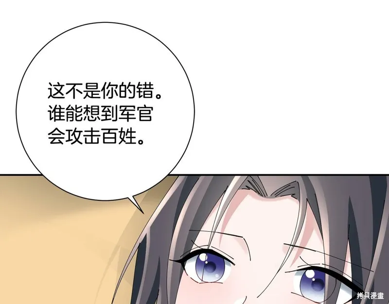 惜花芷·嫡女不折腰,第60话,第113张