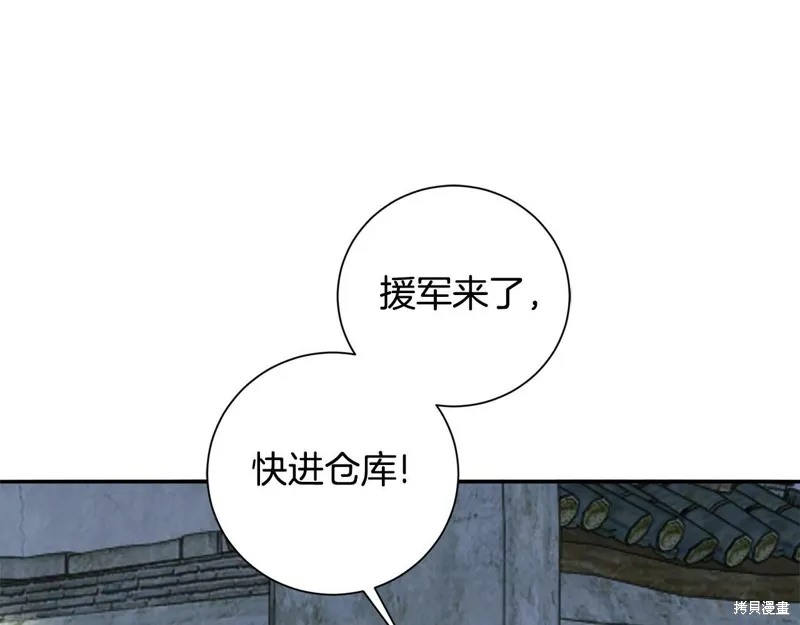 惜花芷·嫡女不折腰,第60话,第17张