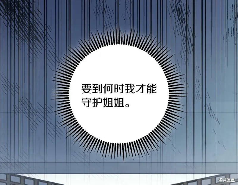 惜花芷·嫡女不折腰,第60话,第32张