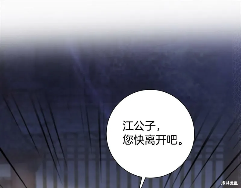 惜花芷·嫡女不折腰,第60话,第37张