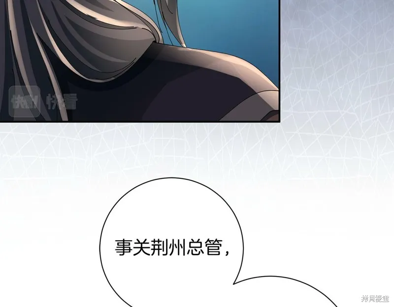 惜花芷·嫡女不折腰,第60话,第42张