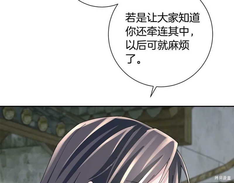 惜花芷·嫡女不折腰,第60话,第43张