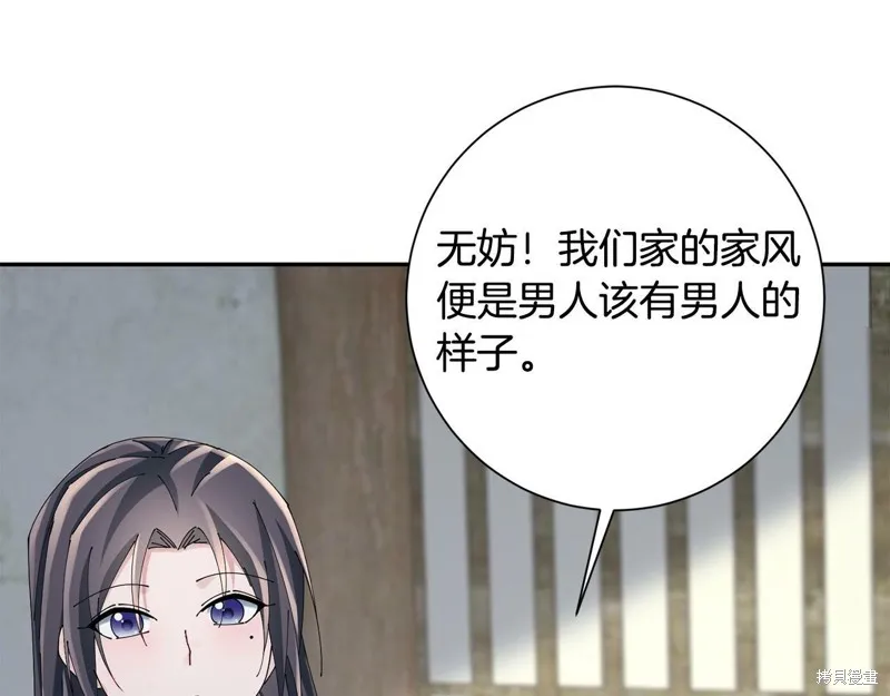 惜花芷·嫡女不折腰,第60话,第45张