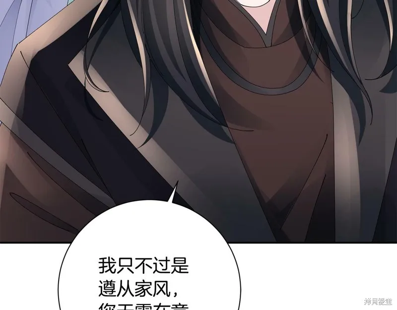 惜花芷·嫡女不折腰,第60话,第47张