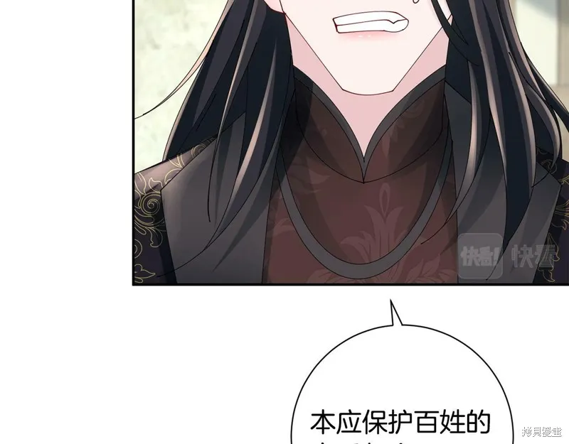 惜花芷·嫡女不折腰,第60话,第58张