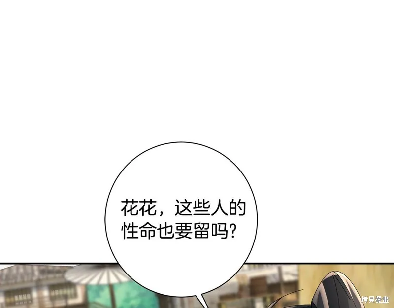 惜花芷·嫡女不折腰,第60话,第61张