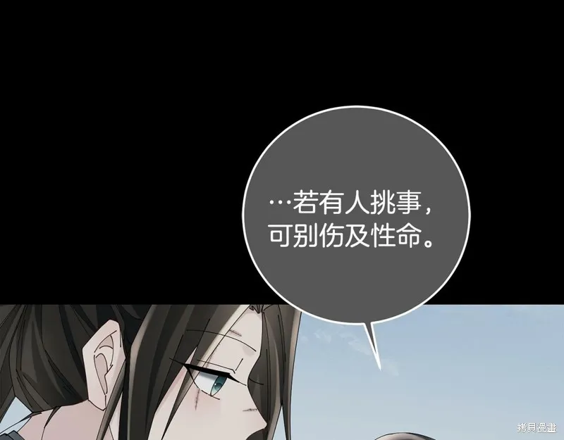 惜花芷·嫡女不折腰,第60话,第63张