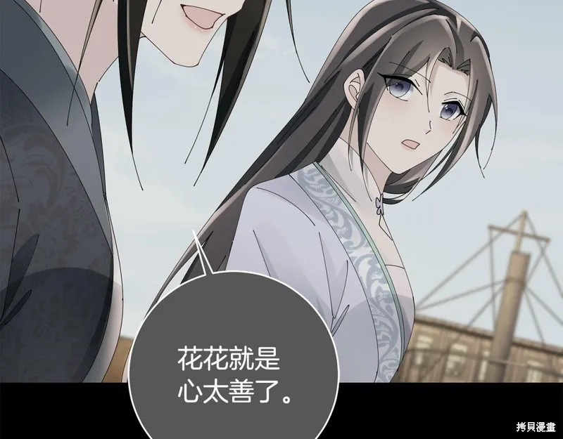惜花芷·嫡女不折腰,第60话,第64张