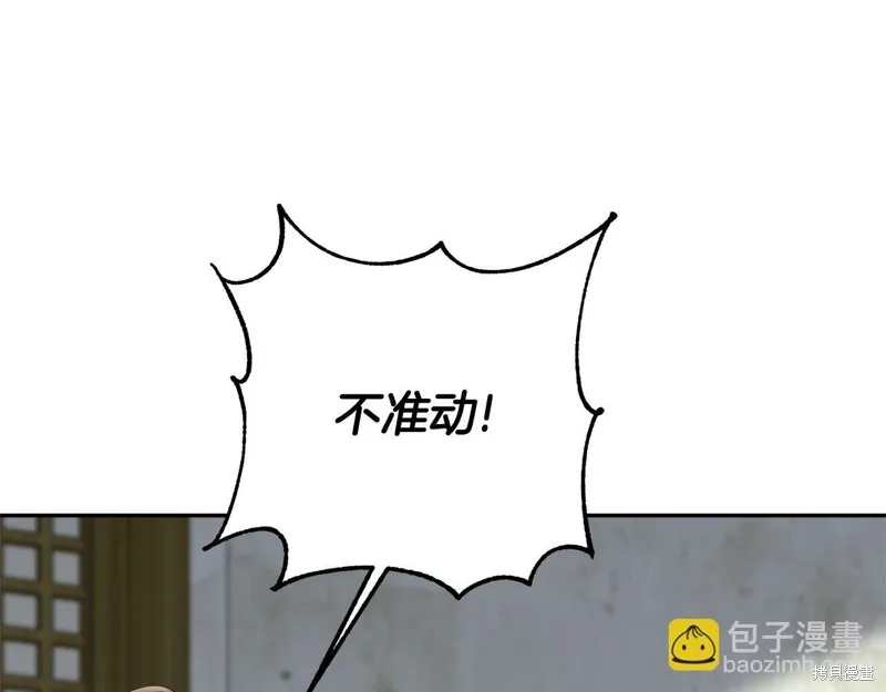 惜花芷·嫡女不折腰,第60话,第82张