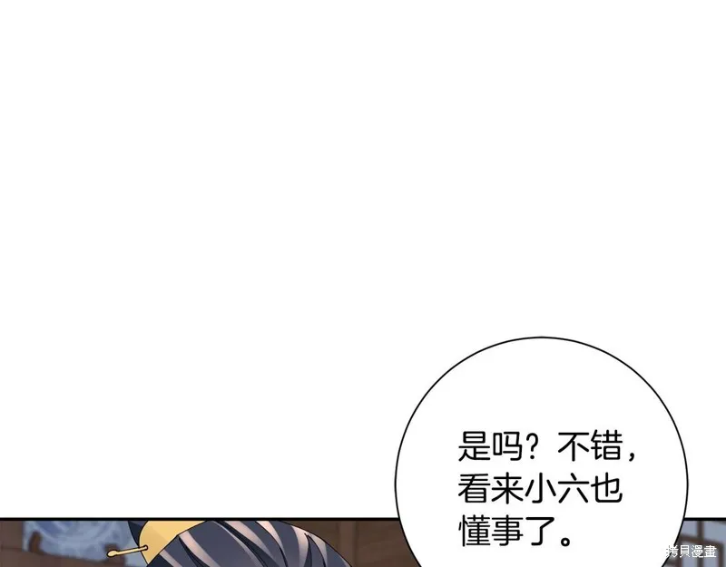 惜花芷·嫡女不折腰,第66话,第101张