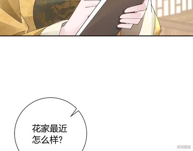 惜花芷·嫡女不折腰,第66话,第103张