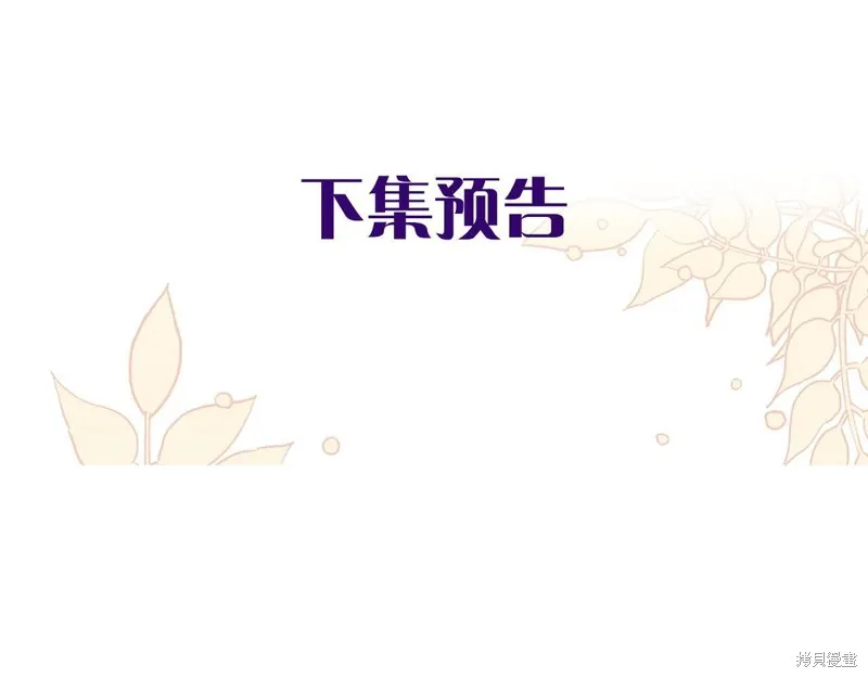 惜花芷·嫡女不折腰,第66话,第107张