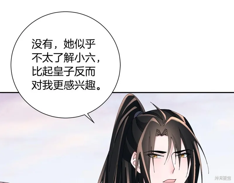 惜花芷·嫡女不折腰,第66话,第108张
