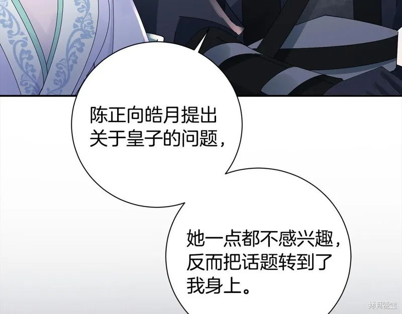 惜花芷·嫡女不折腰,第66话,第110张