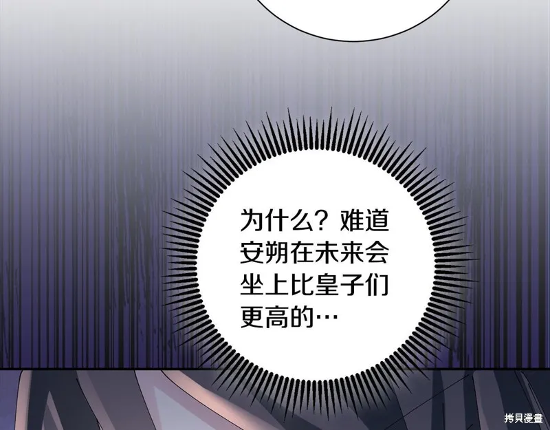 惜花芷·嫡女不折腰,第66话,第111张