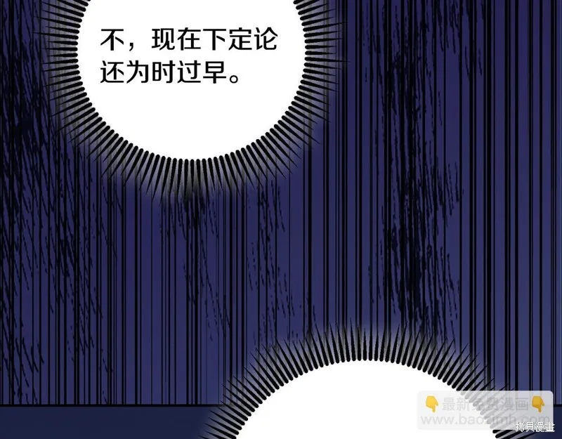 惜花芷·嫡女不折腰,第66话,第113张