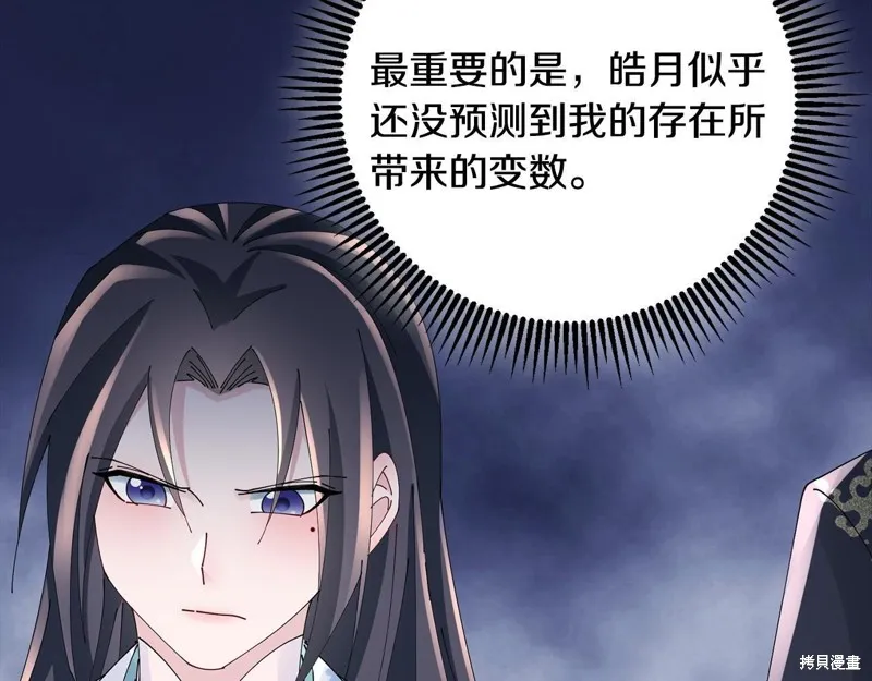 惜花芷·嫡女不折腰,第66话,第114张
