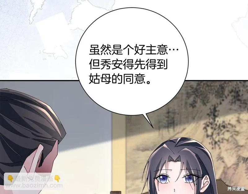 惜花芷·嫡女不折腰,第66话,第13张