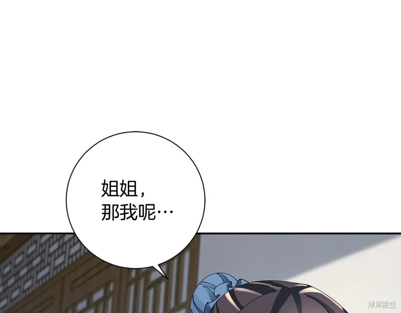 惜花芷·嫡女不折腰,第66话,第15张