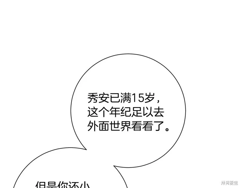 惜花芷·嫡女不折腰,第66话,第17张