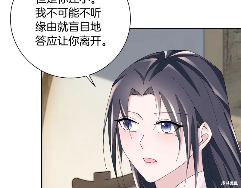 惜花芷·嫡女不折腰,第66话,第18张