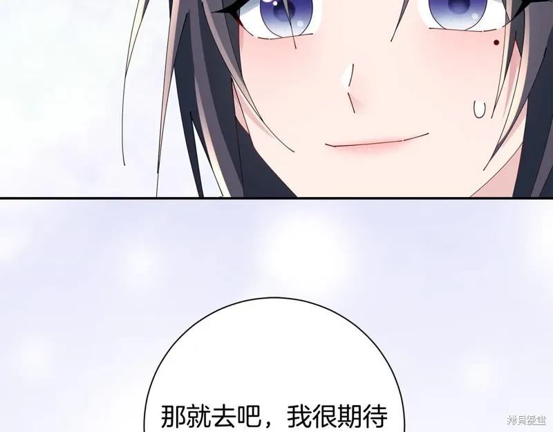 惜花芷·嫡女不折腰,第66话,第24张