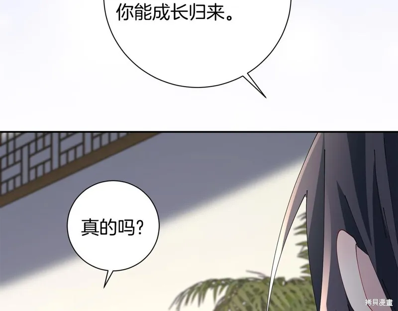 惜花芷·嫡女不折腰,第66话,第25张