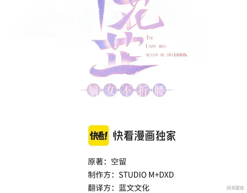 惜花芷·嫡女不折腰,第66话,第3张